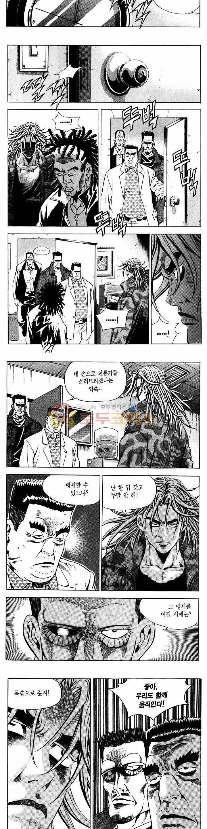 전설의 가문 1부 20권 4