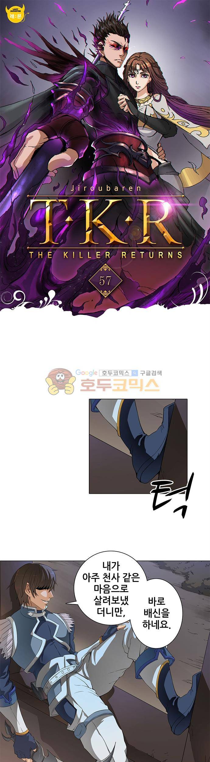 T.K.R (The killer returns) 57화 1