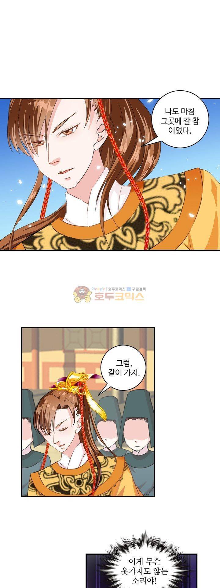 사악한 왕의 독한 왕비 11화 1