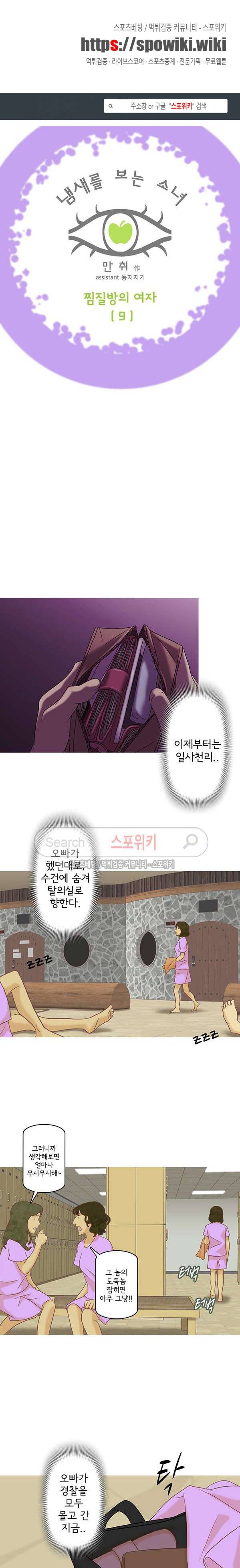 냄새를 보는 소녀 102화 1