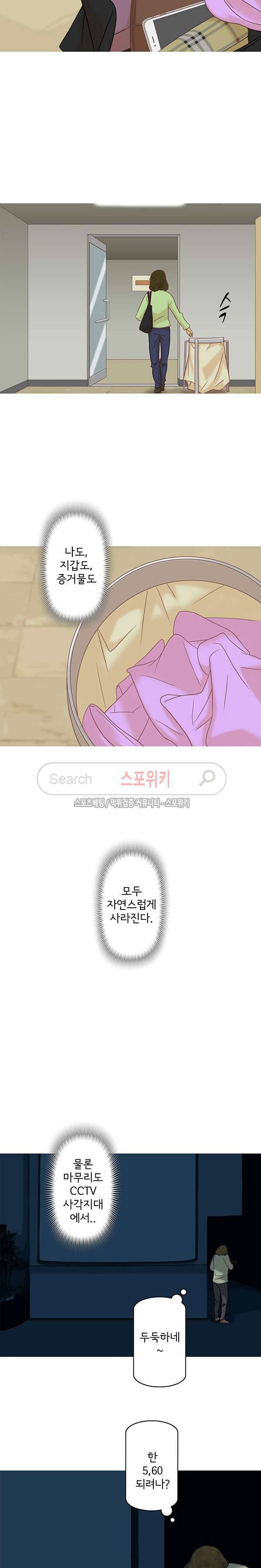 냄새를 보는 소녀 102화 2