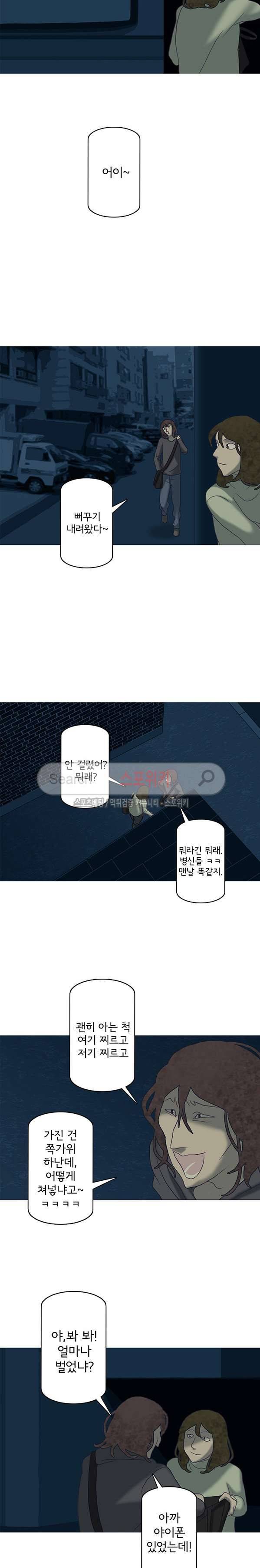 냄새를 보는 소녀 102화 3