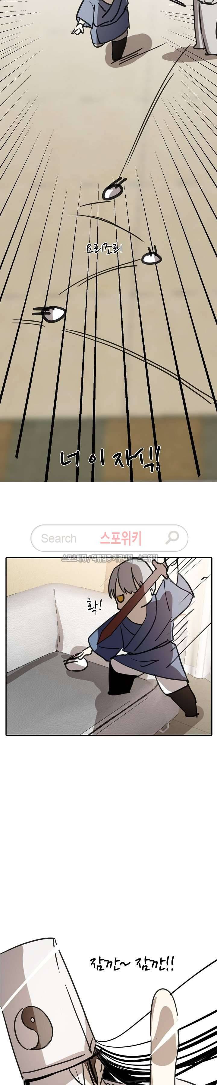 도사님이 오셨습니다 40화 4