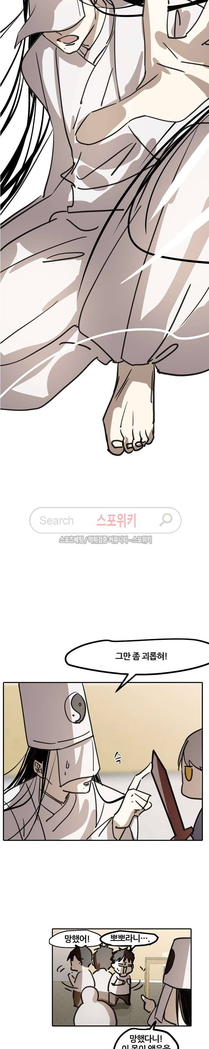 도사님이 오셨습니다 40화 5
