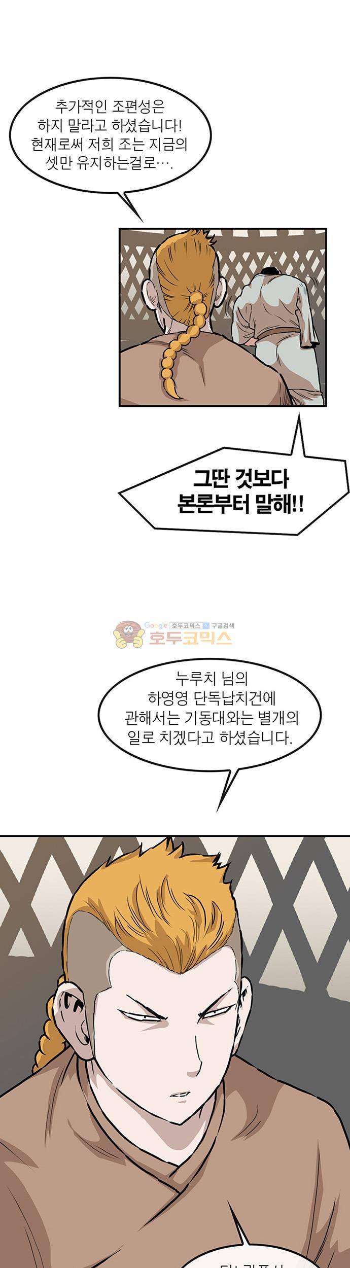 권왕무적 143화 4