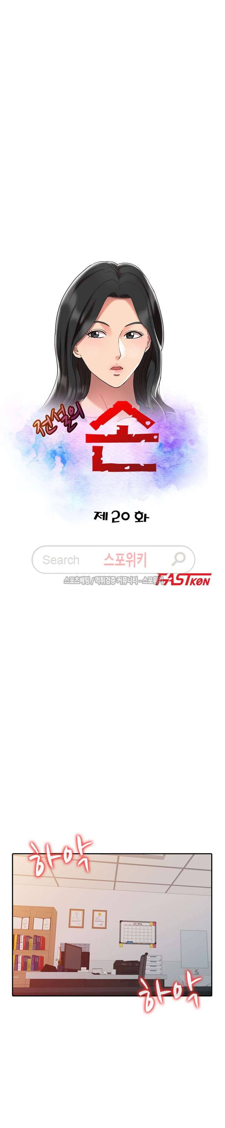 전설의 손 20화 3