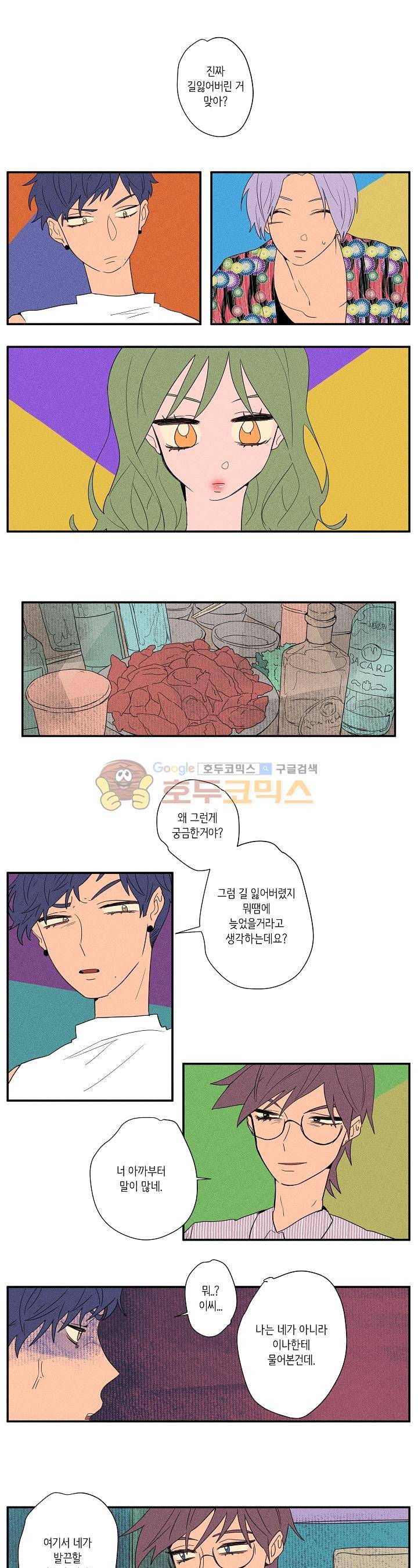 온전한 관계 13화 1