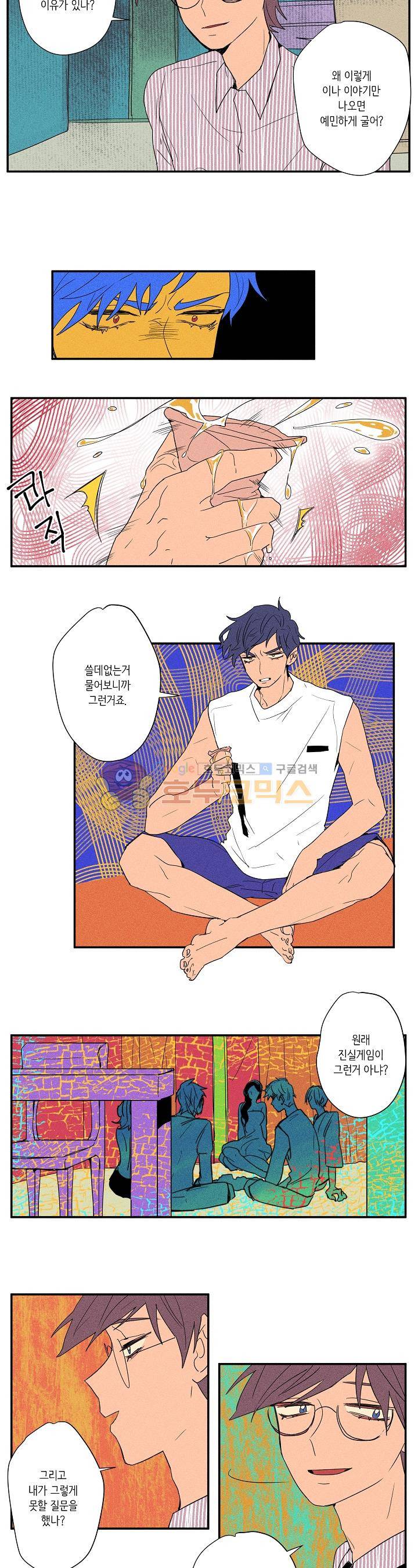 온전한 관계 13화 2
