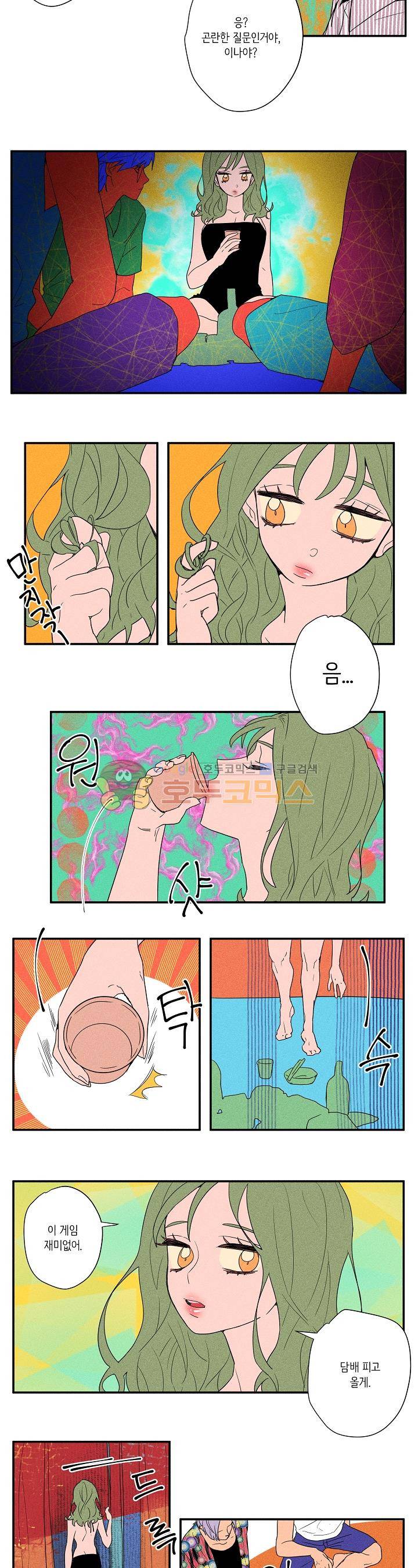 온전한 관계 13화 3