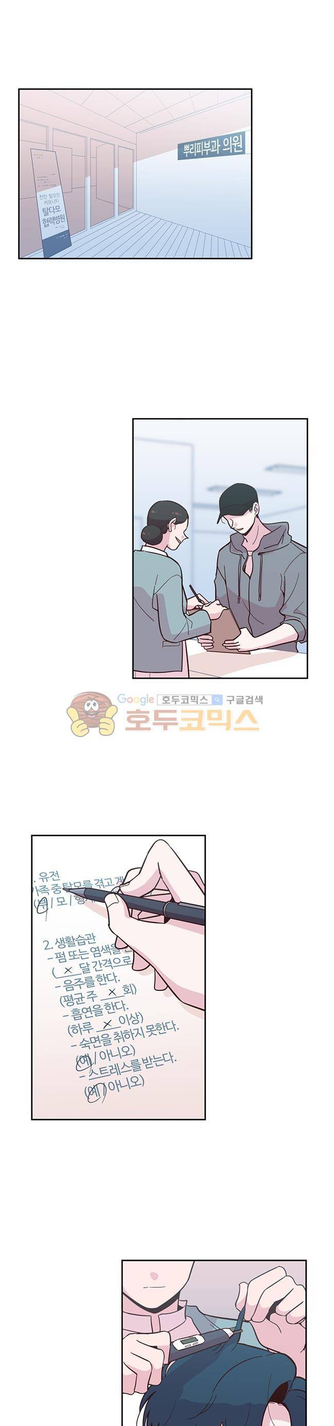사랑이 모락모락 47화 1