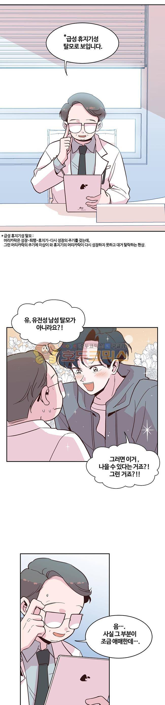 사랑이 모락모락 47화 3