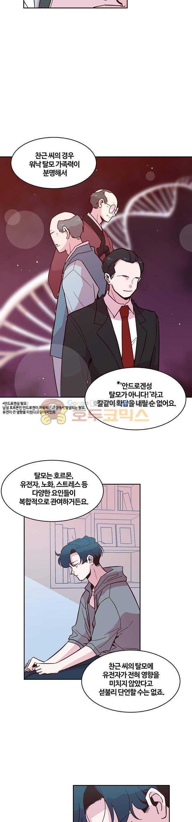 사랑이 모락모락 47화 4