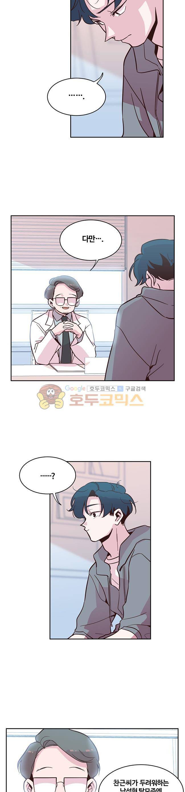 사랑이 모락모락 47화 5