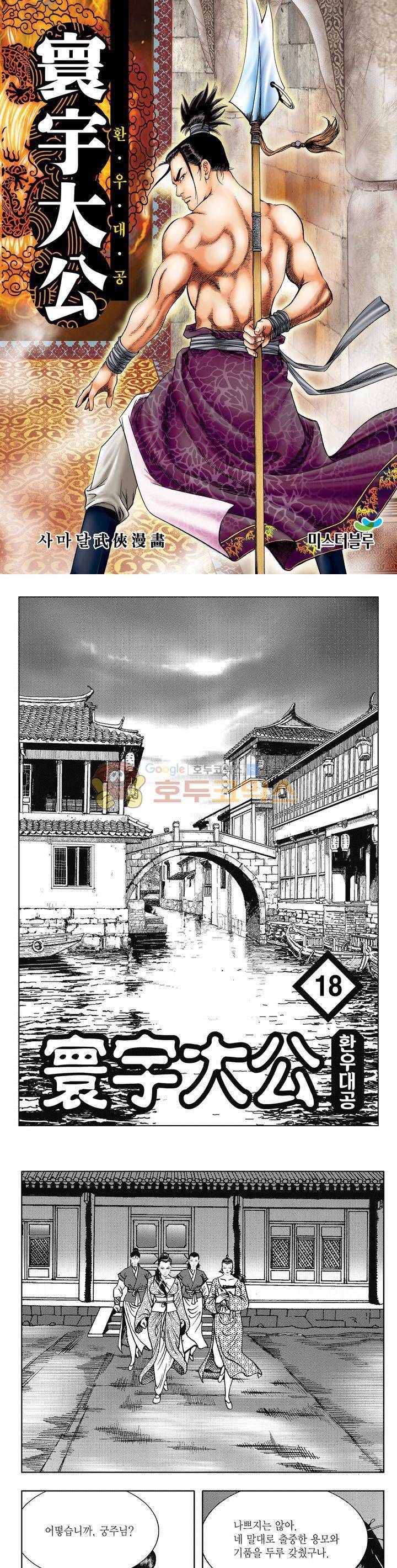 환우대공 18권 1