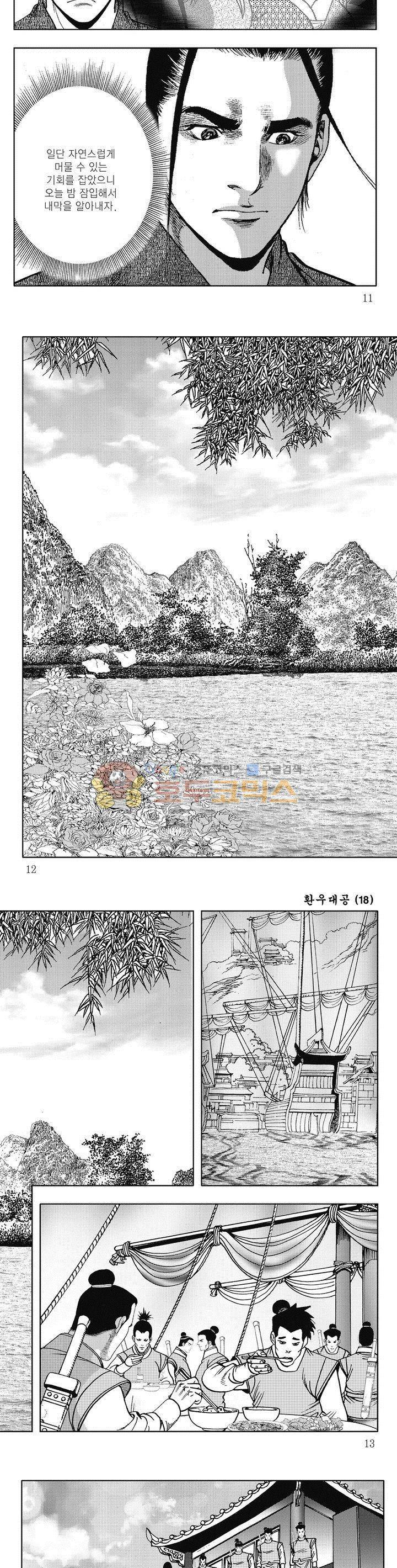 환우대공 18권 3