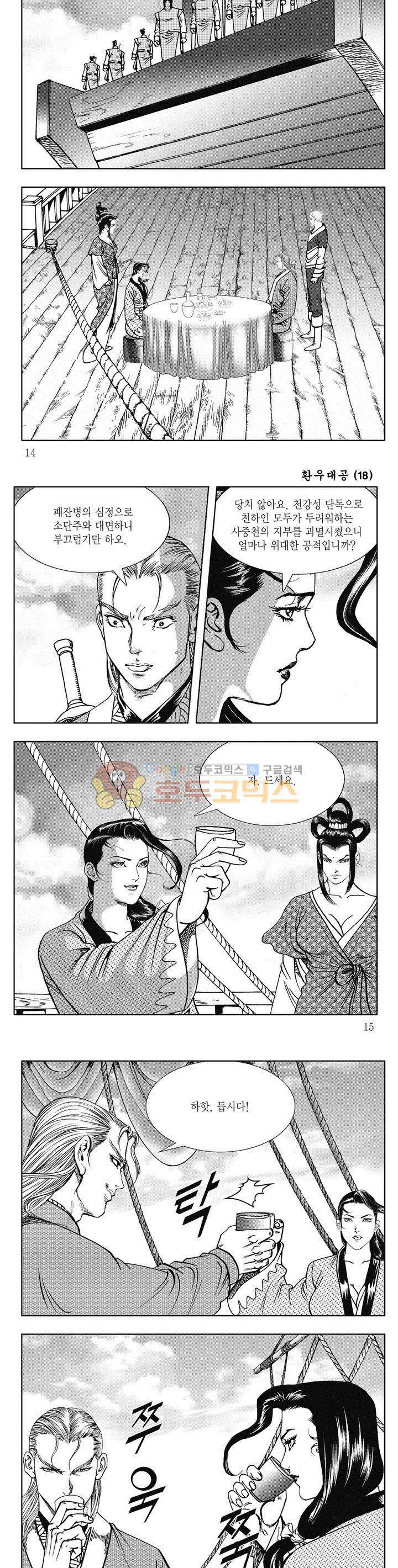 환우대공 18권 4