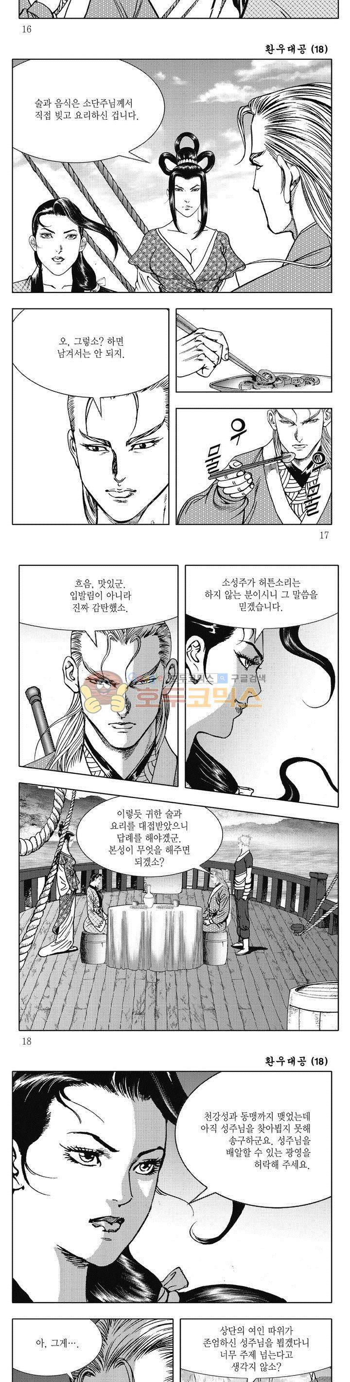 환우대공 18권 5