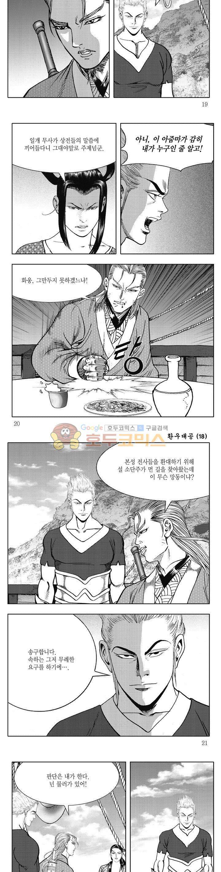 환우대공 18권 6
