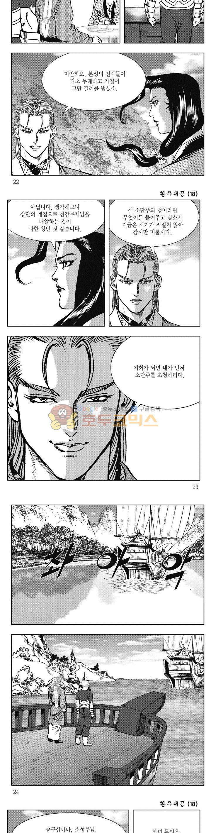 환우대공 18권 7