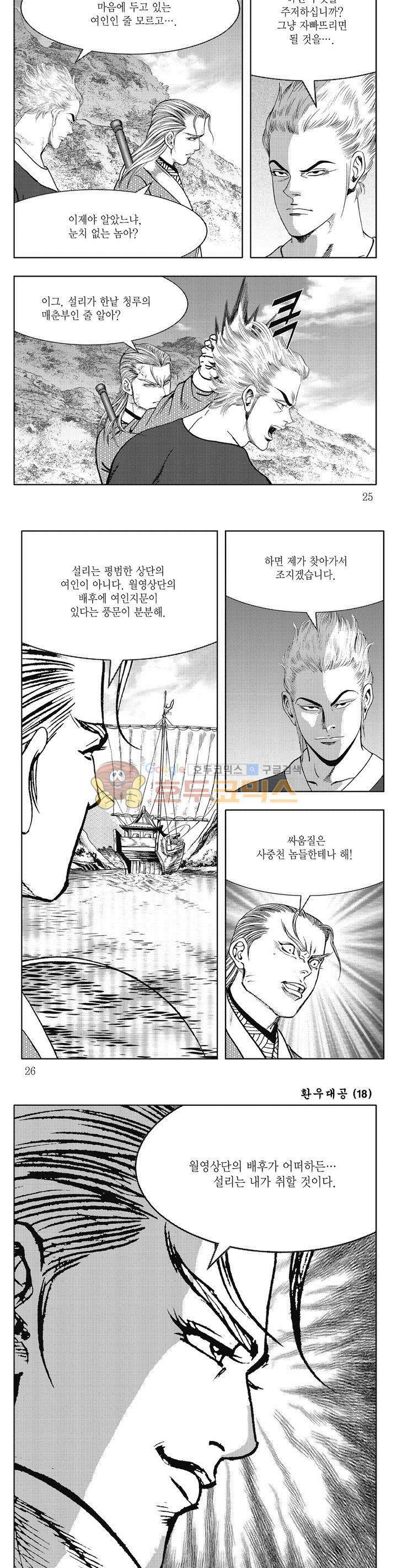 환우대공 18권 8