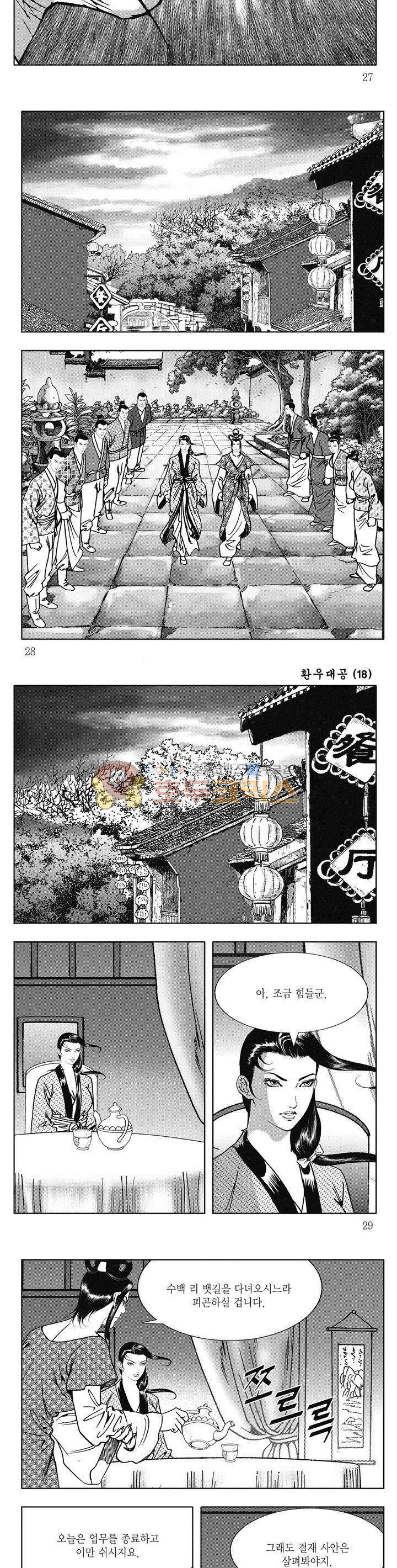 환우대공 18권 9