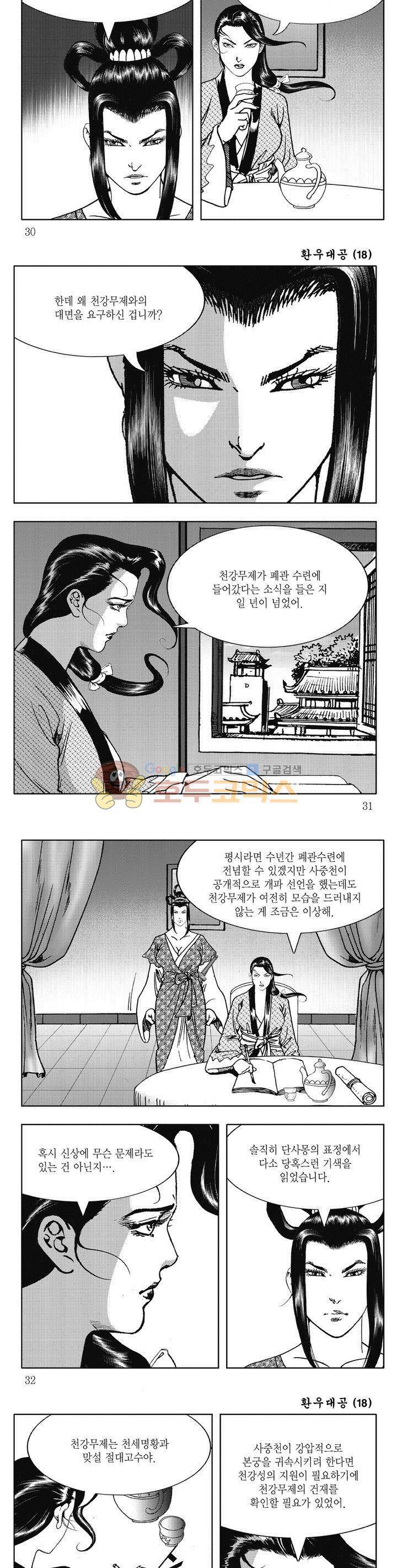환우대공 18권 10