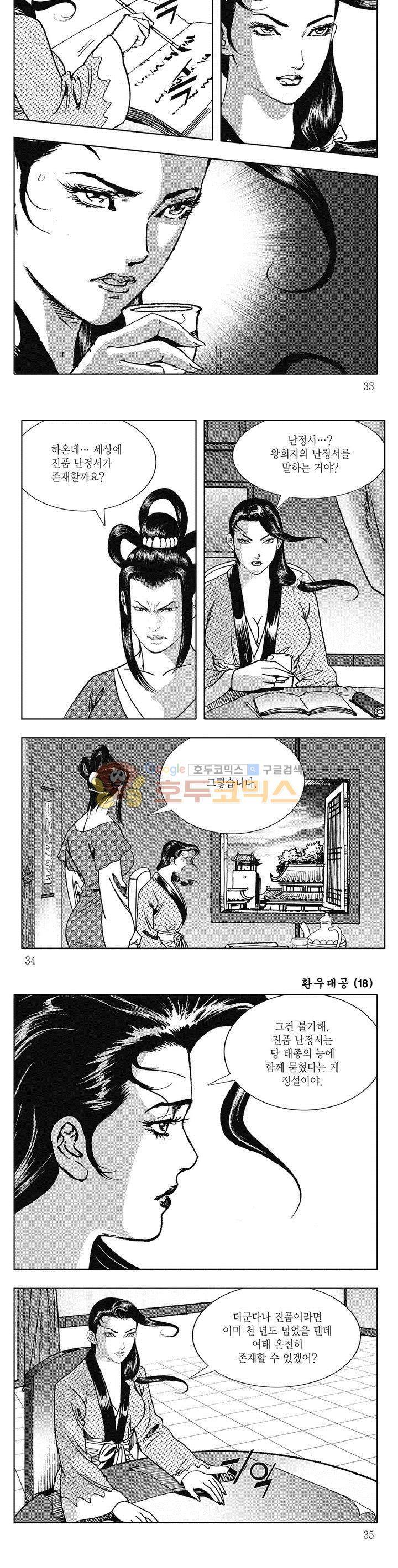 환우대공 18권 11