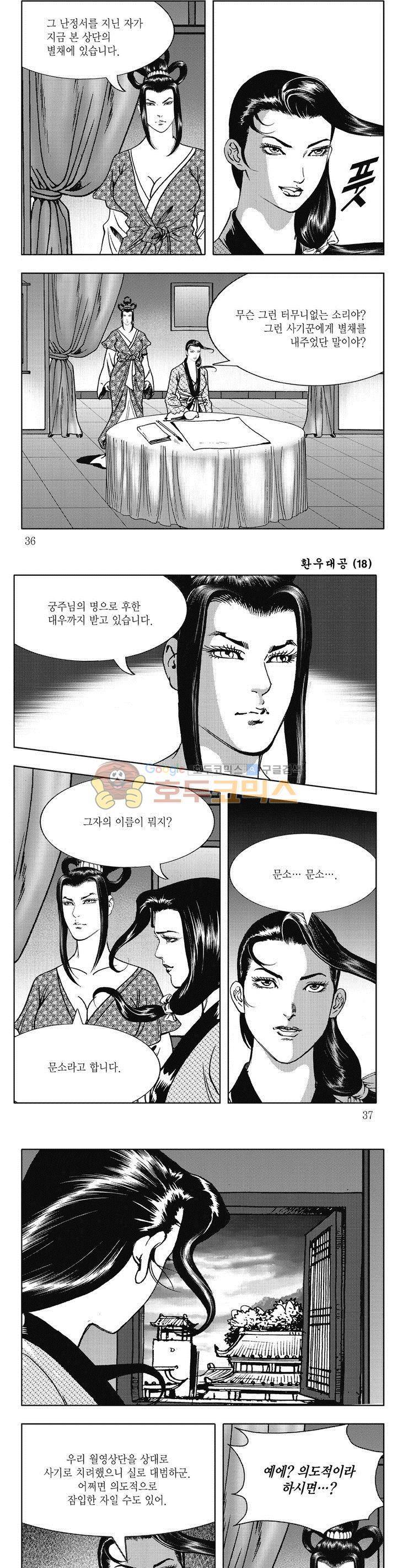 환우대공 18권 12