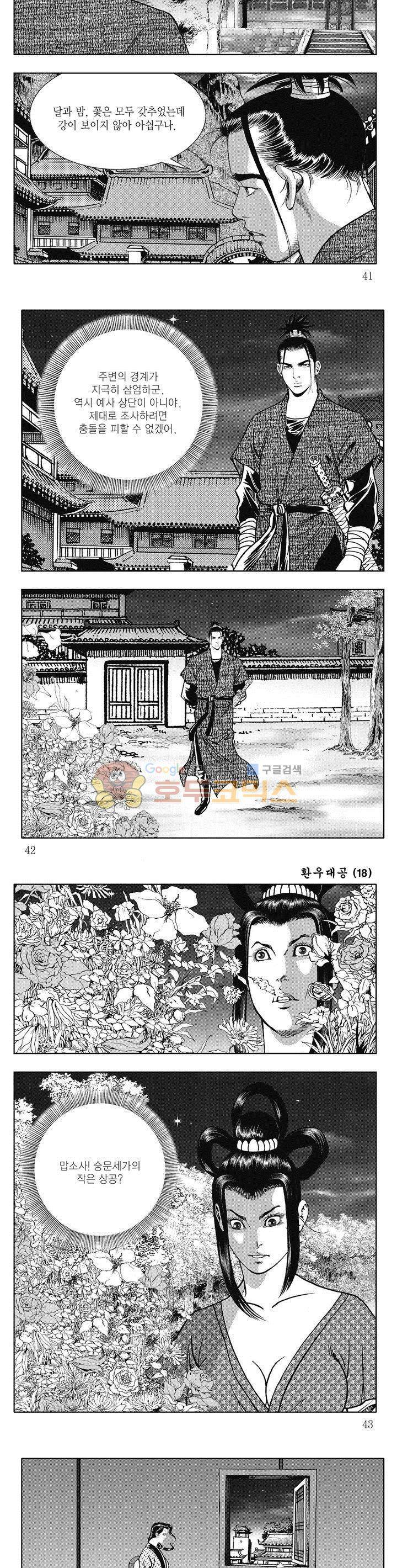 환우대공 18권 14