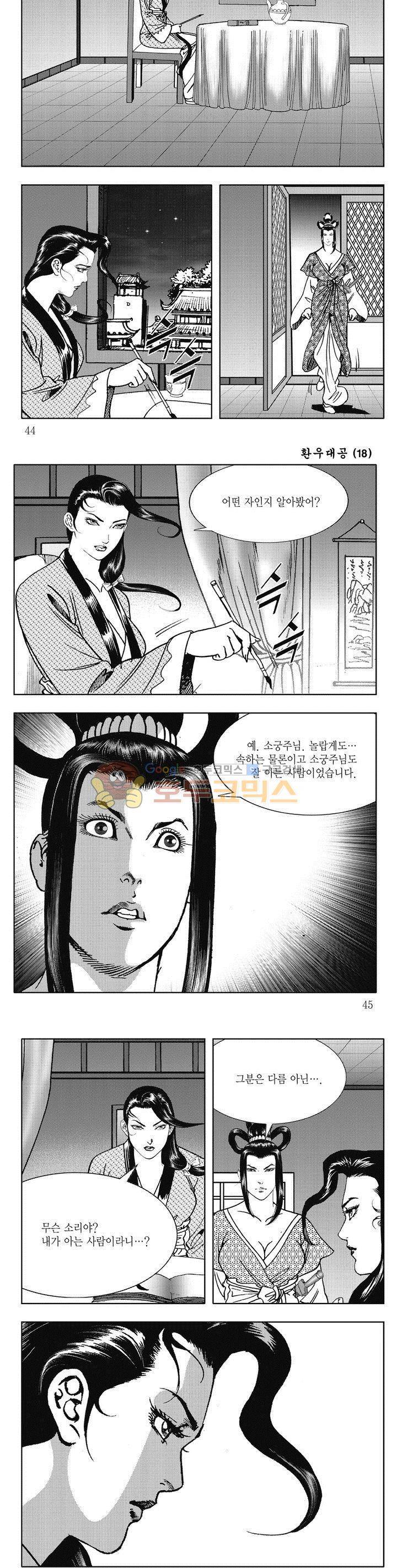 환우대공 18권 15