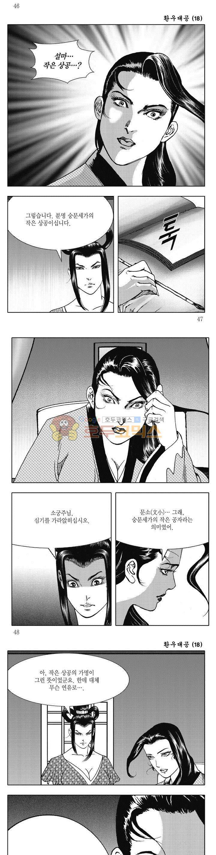 환우대공 18권 16