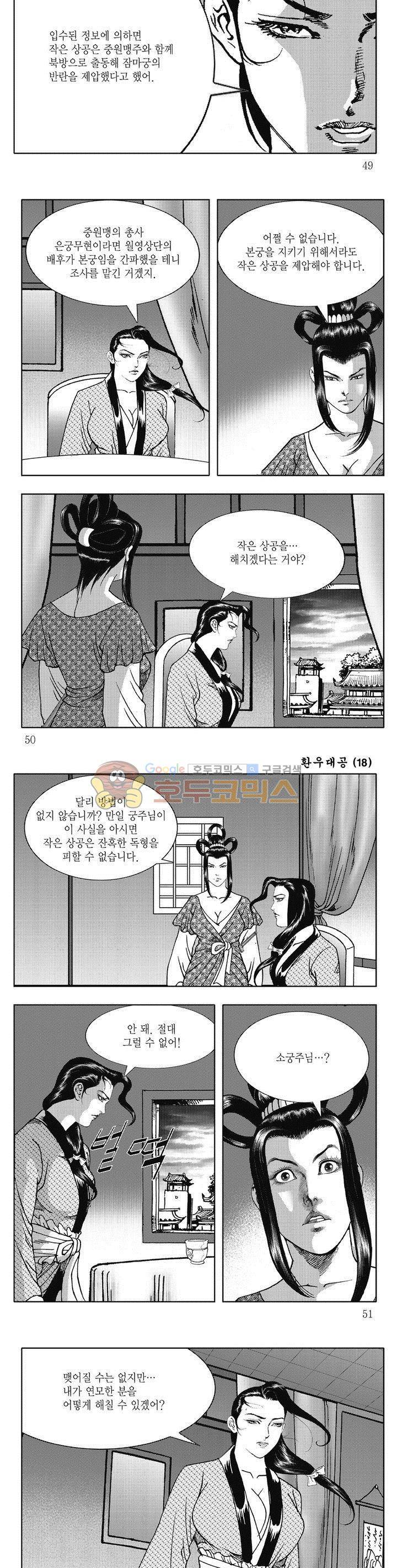환우대공 18권 17