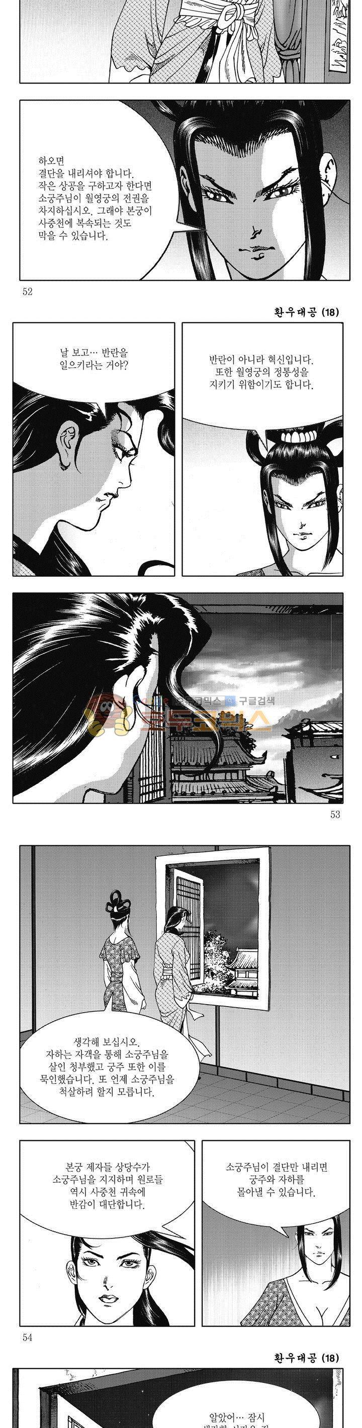 환우대공 18권 18