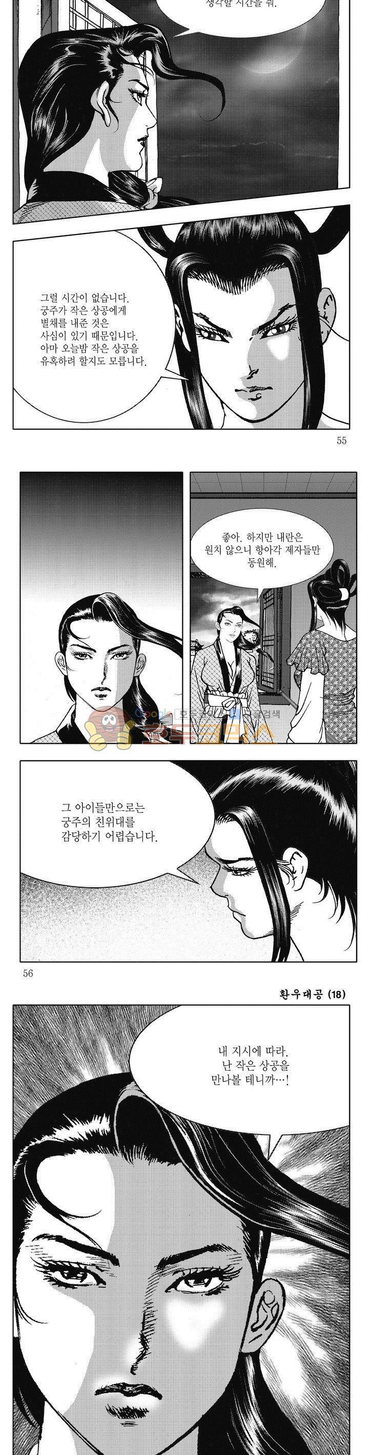 환우대공 18권 19