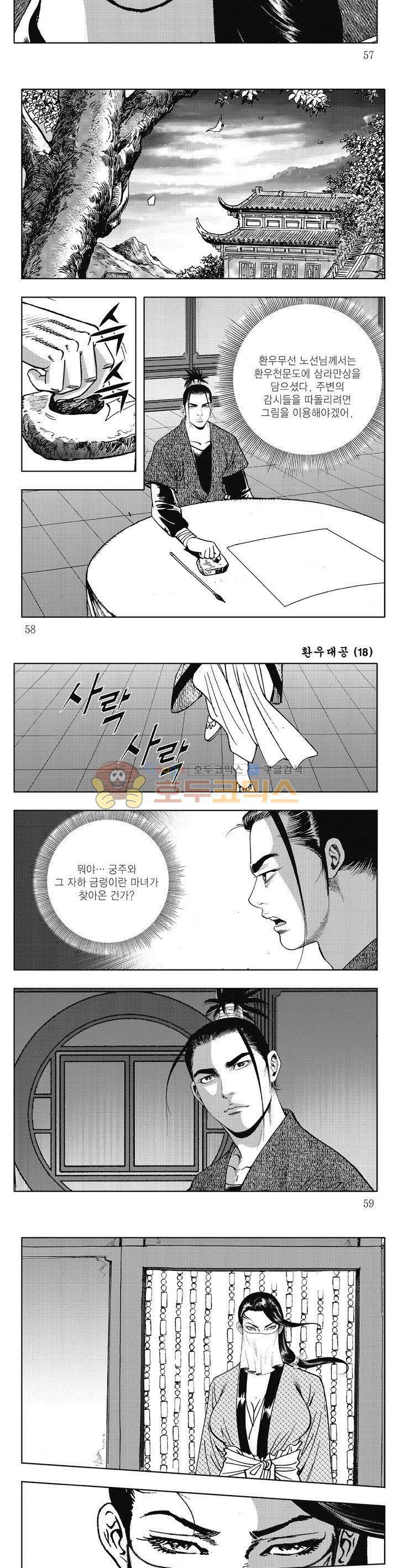 환우대공 18권 20