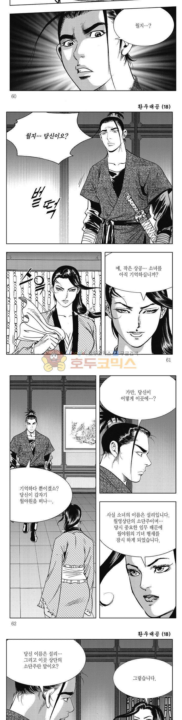 환우대공 18권 21