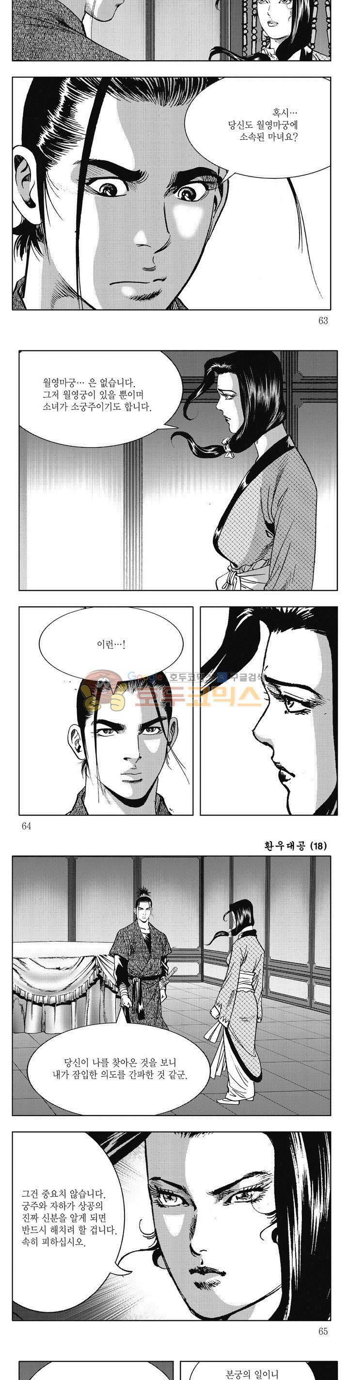 환우대공 18권 22