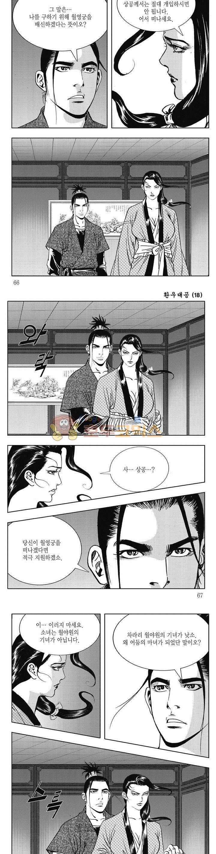 환우대공 18권 23