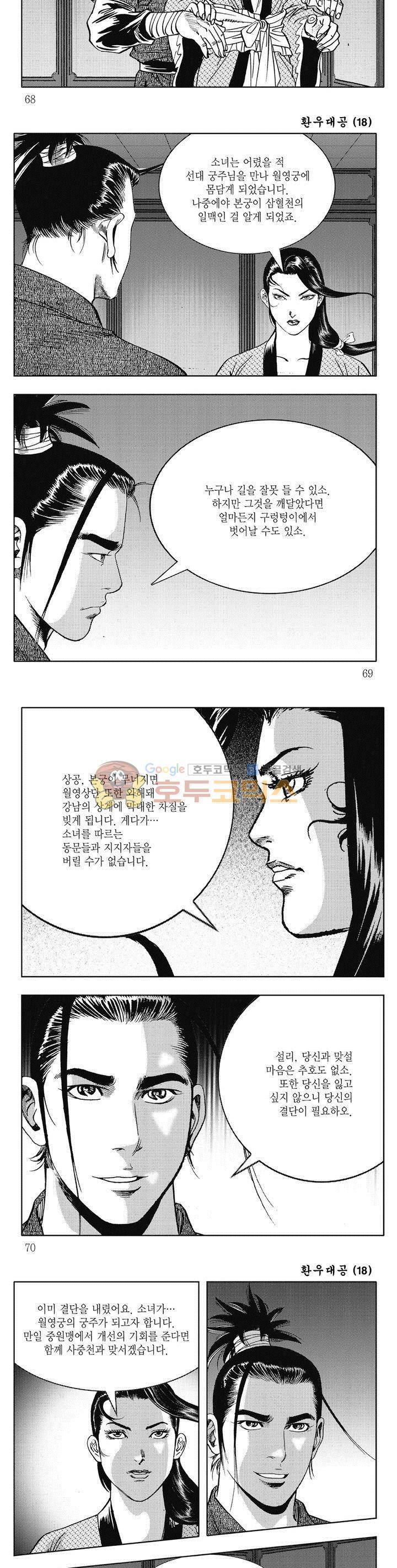 환우대공 18권 24