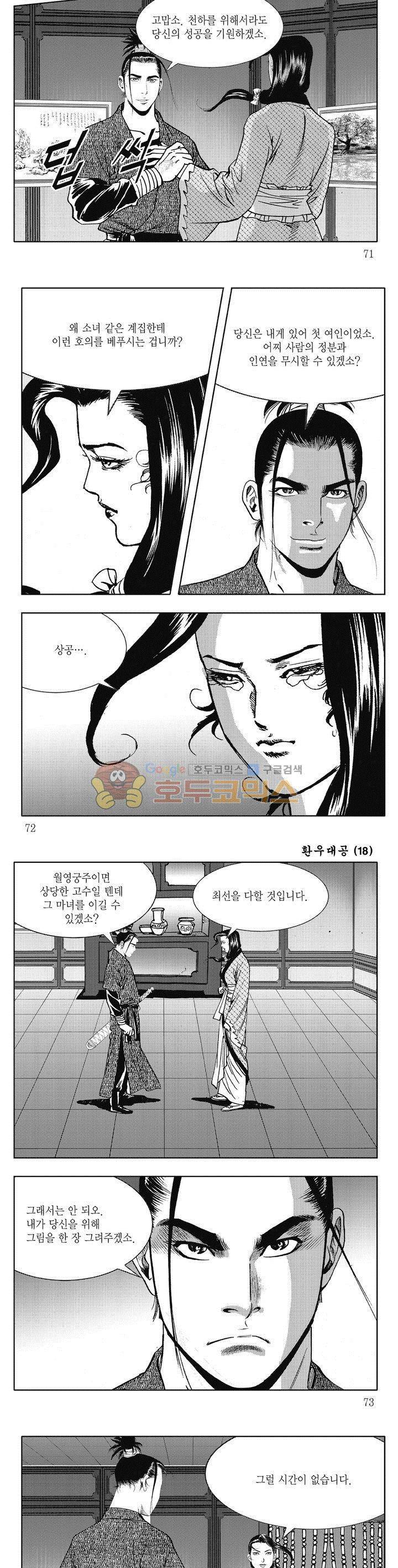 환우대공 18권 25