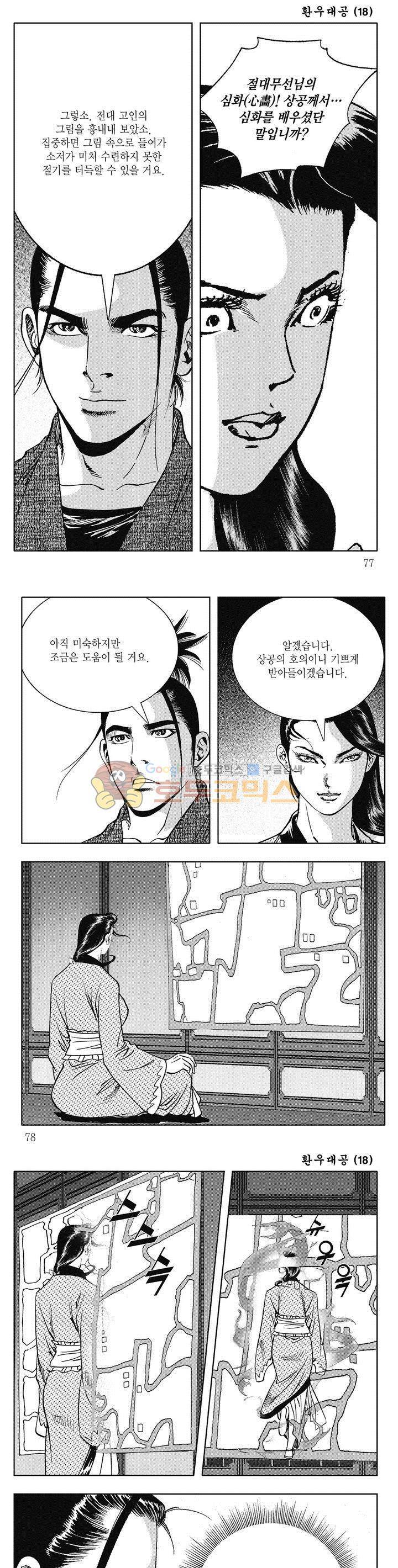 환우대공 18권 27