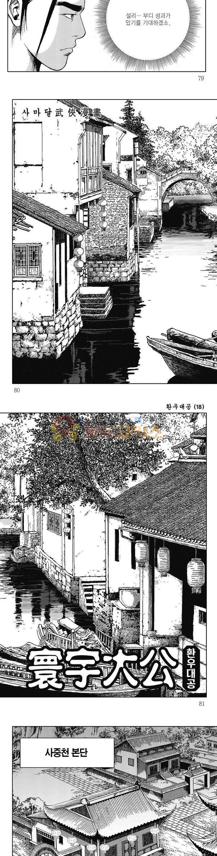 환우대공 18권 28