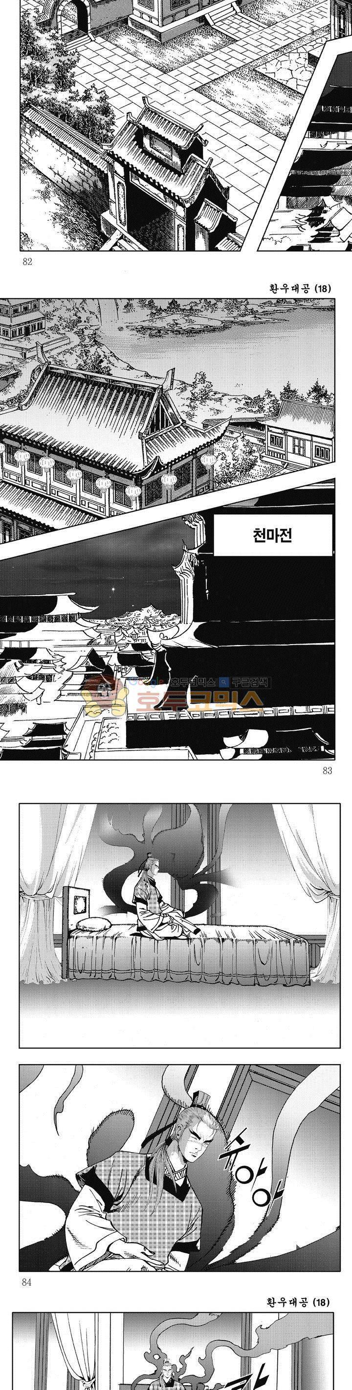 환우대공 18권 29