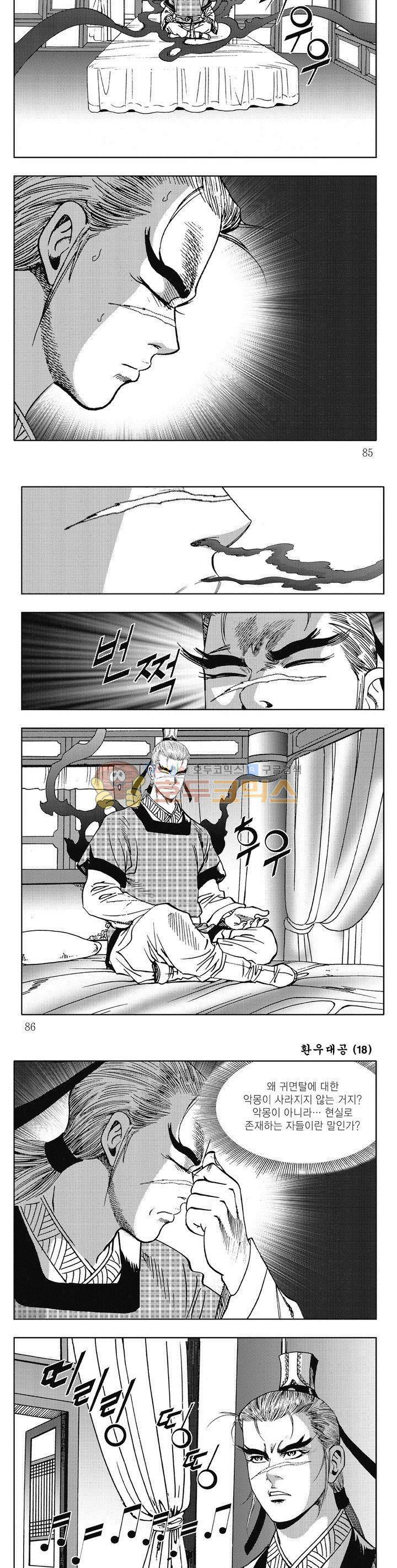 환우대공 18권 30