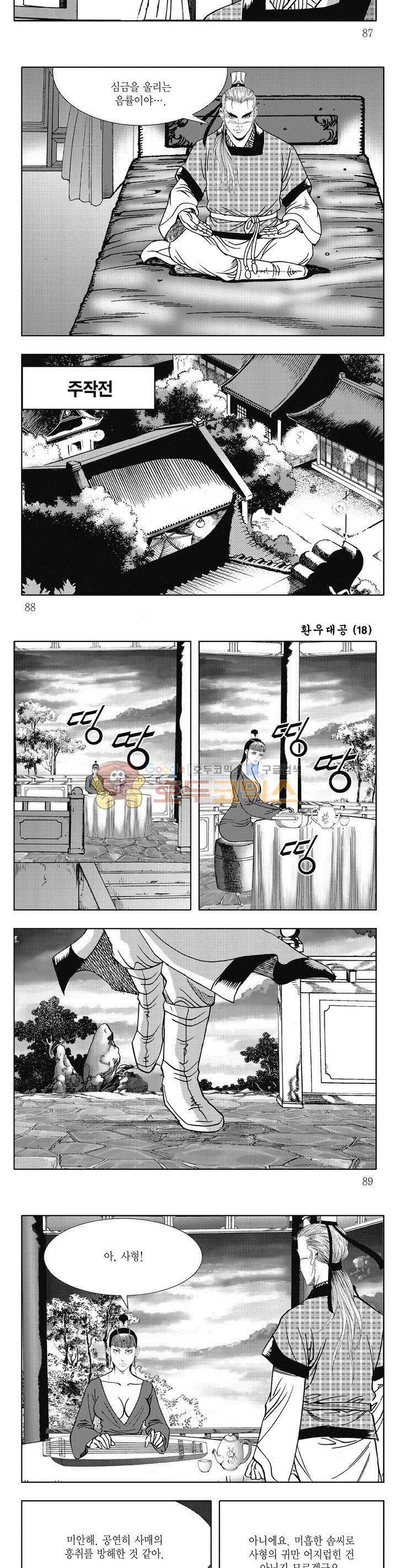 환우대공 18권 31
