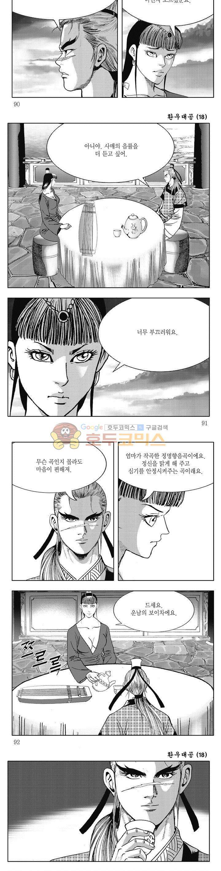 환우대공 18권 32
