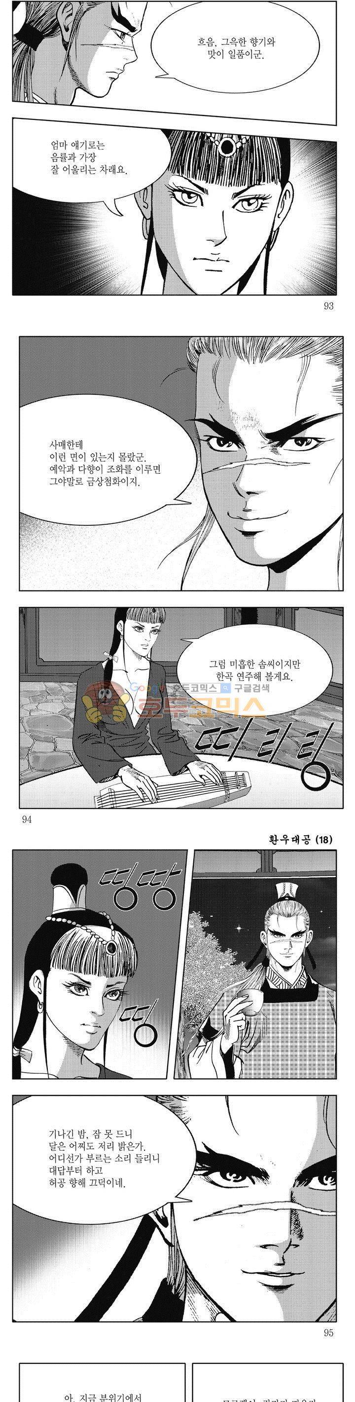 환우대공 18권 33