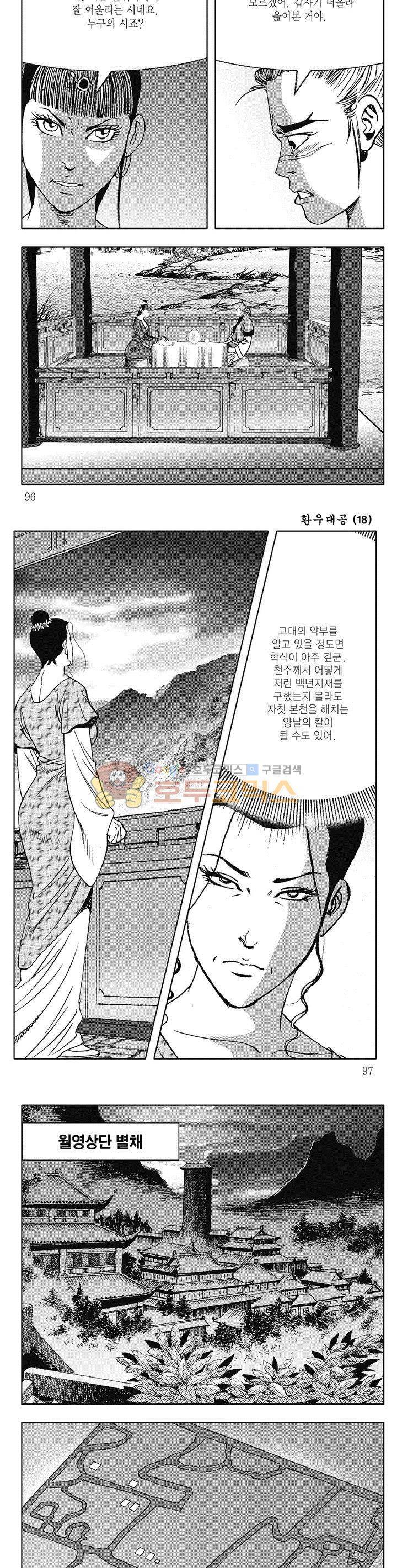환우대공 18권 34