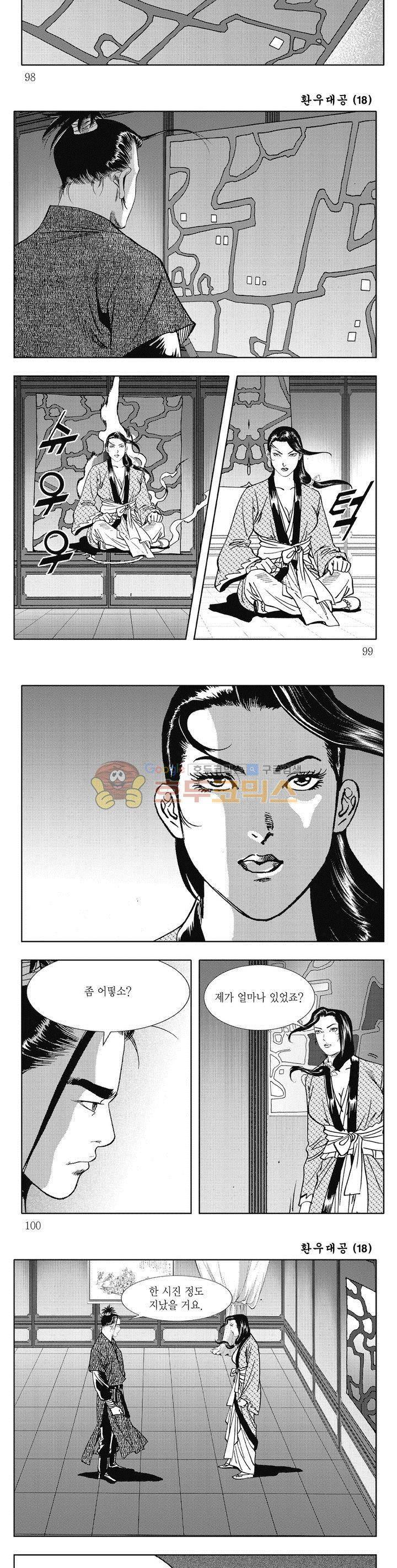 환우대공 18권 35