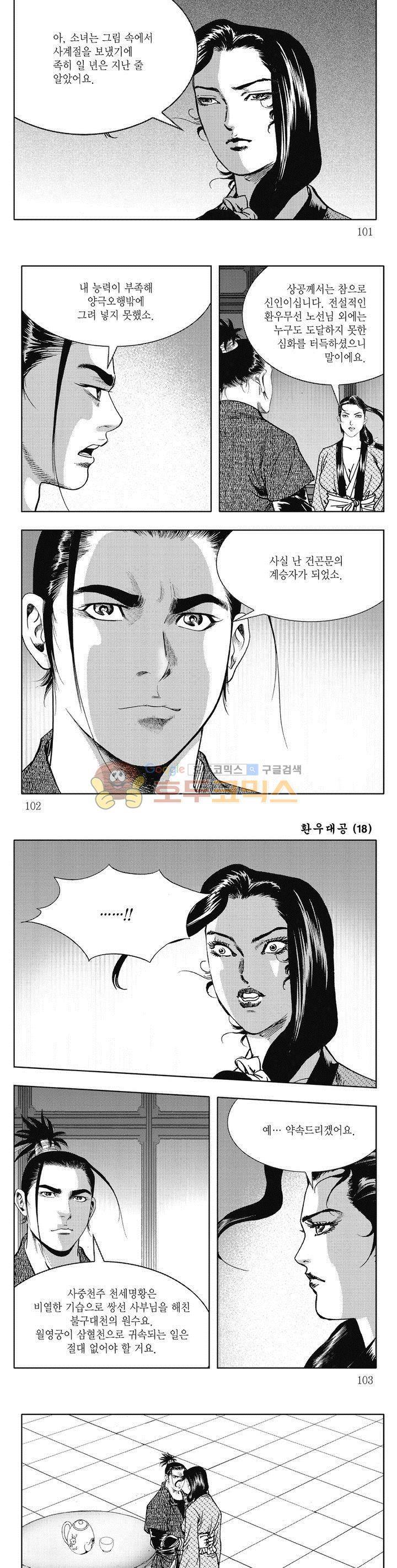 환우대공 18권 36